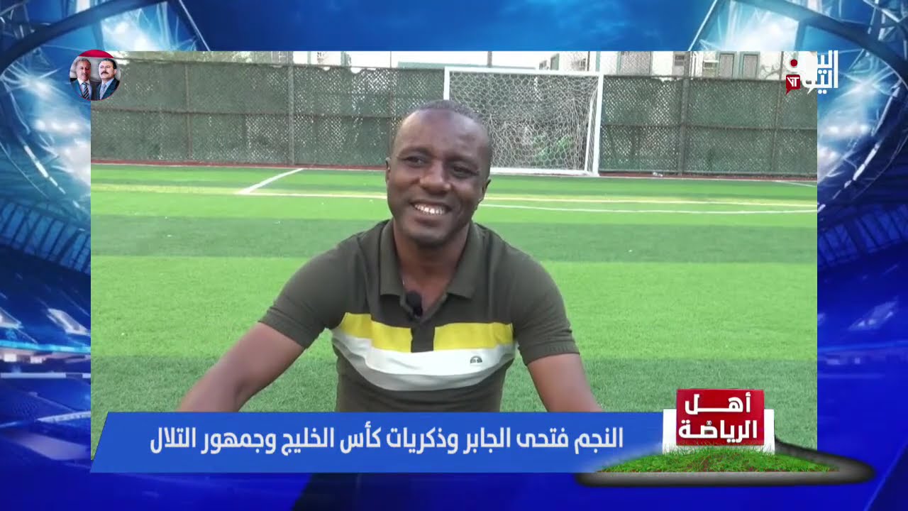 فتحي الجابر لأهل الرياضة: عادل عباس آخر عنقود مواهب الكرة العدنية