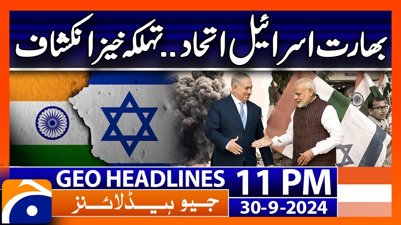 Big Revelations - India Israel Alliance! | Geo News 11 PM Headlines | 30 September 2024