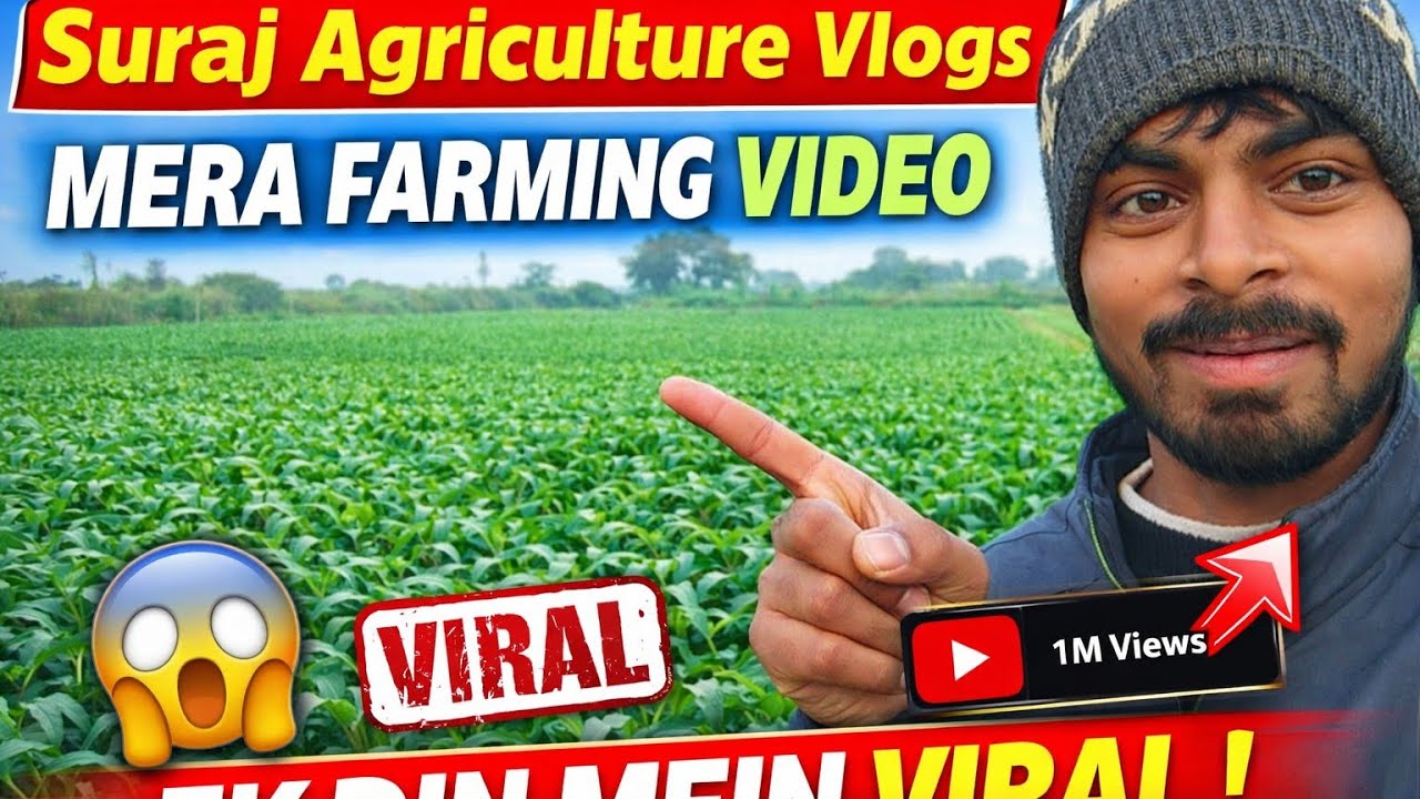एक दिन में वायरल हुआ मेरा खेती वाला वीडियो 😱🌾My Farming Video Went Viral in One Day 😱🌾