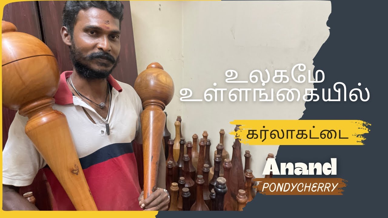 கர்லாக்கட்டை | Karlakattai | Benefits Of Karlakattai | Karlakattai Exercise Tamil