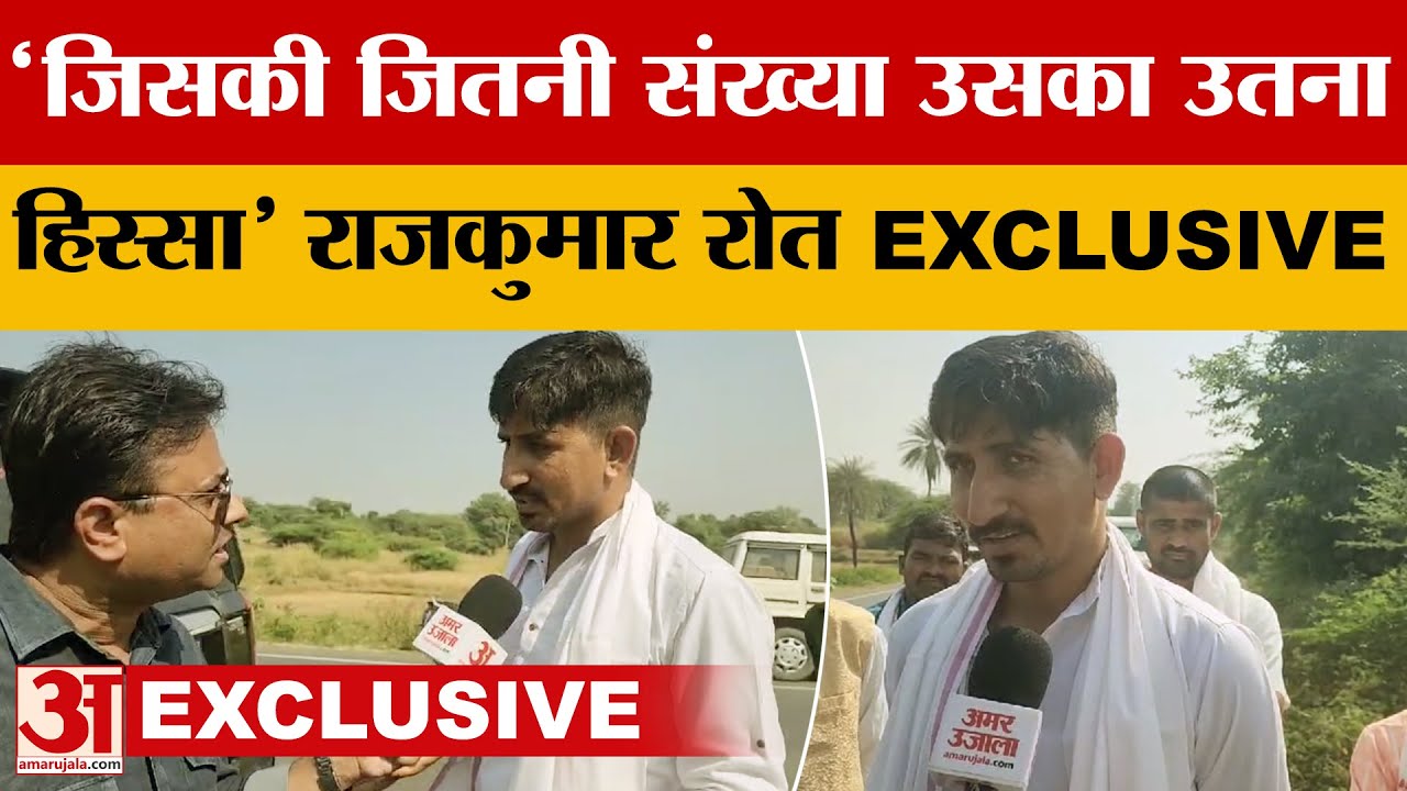 Rajkumar Roat EXCLUSIVE : Rahul Gandhi के समर्थन में रोत, Beniwal से लेकर Meena तक सबपर दिया बयान!