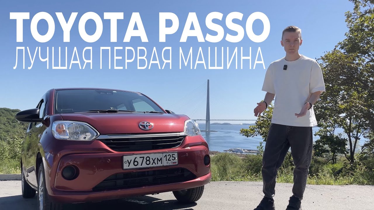 Обзор Toyota Passo (2019) — Обзор | Лучшая первая машина из Японии!