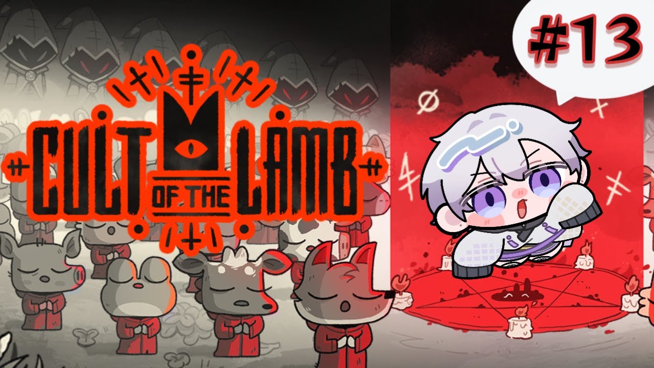 【Cult of the Lamb/part13】教団をもっと快適に！【新人VTuber/玉章りつと】