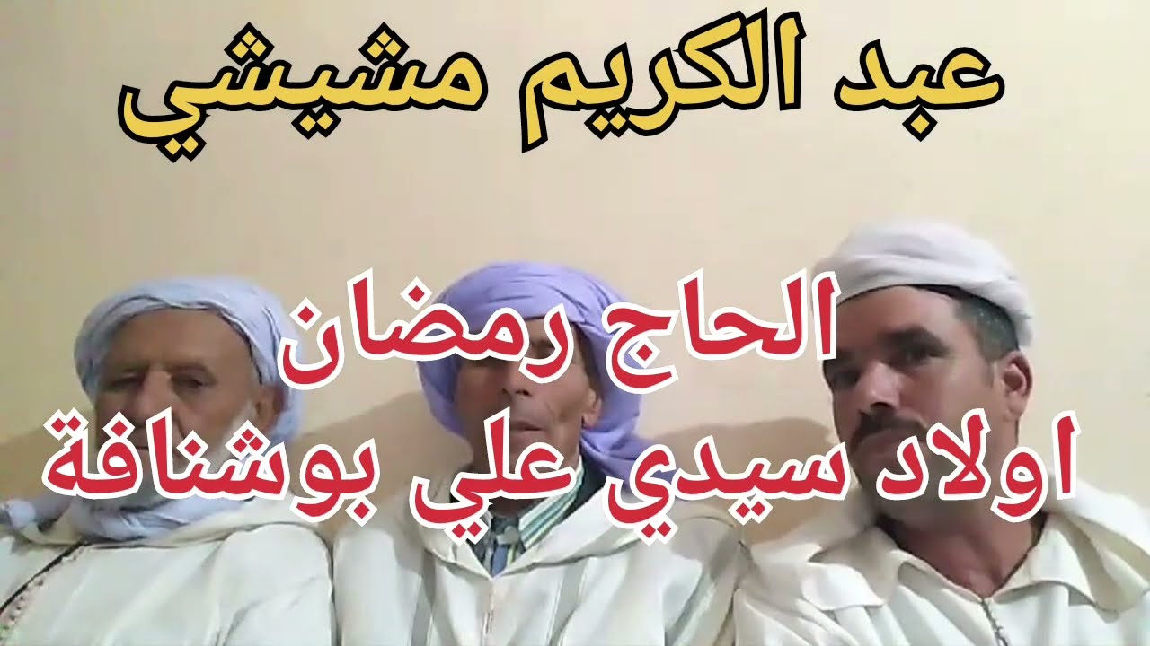 🎞🎥 مجمعكم عندي مليح/ذكر بلدي اولاد سيدي علي بوشنافة.🤲💥