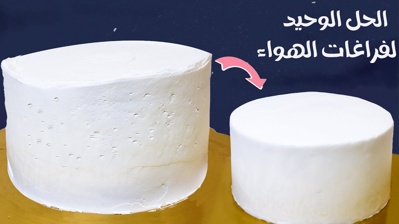 لو ظهرت فراغات هواء فى الكريم شانتيه فى التورتة وانتي بتجلسي ❗الحل العملي 👌