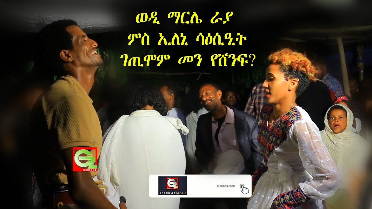 ሳዕሳዕቲ ኢና ትብሉ ቦታ ግደፍሎም ወድማርሌ Vs ኢለኒ ሓያል ንሕንሕ