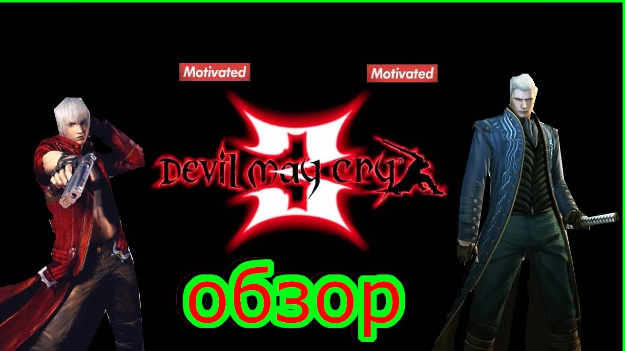 ОБЗОР: Devil May Cry 3 (Приключение Димона)