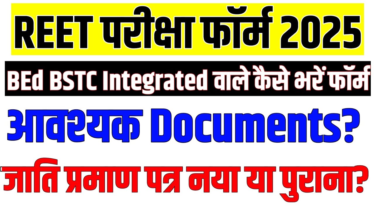 REET Exam Form Ke liye Documents || REET 2025 Form Online Kaise Bhare || BEd BSTC BA BEd BSC BEd