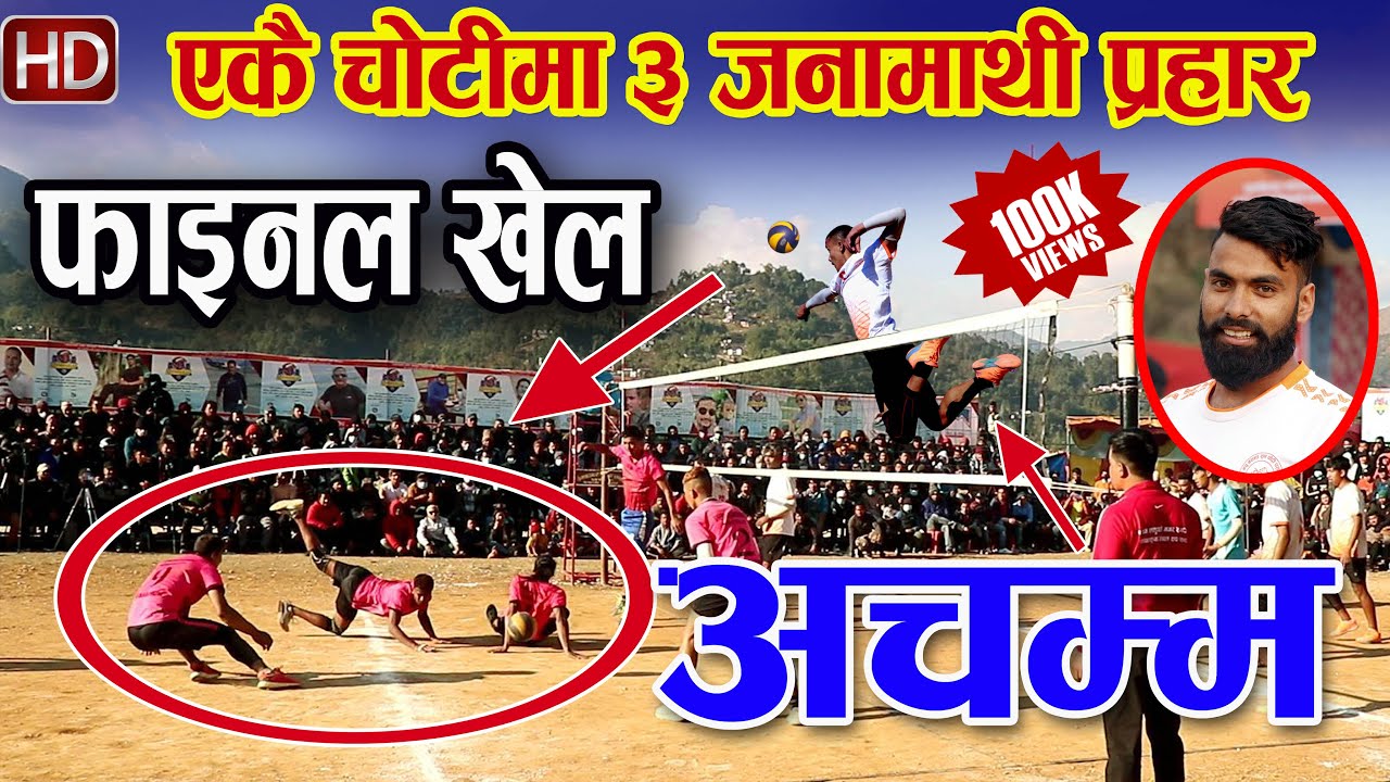 Final Match || एकै सटले तीनजना लडाए ।। Galkot VS Tanahu || Putalibazar cup 2078