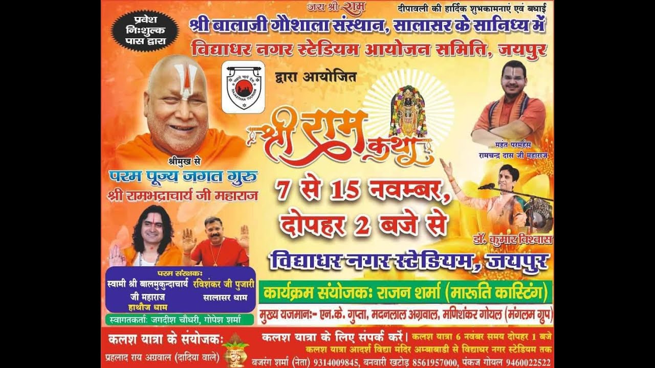 Day-3 Live -Shri  Ram katha by Jagadguru RambhadracharyaJi Maharaj 07-11-2024  to 15-11-2024  Jaipur