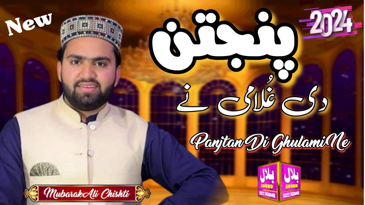 New Manqbat 2024 || Panjtan Di Ghulami Ne || by Mubarak Ali Chishti