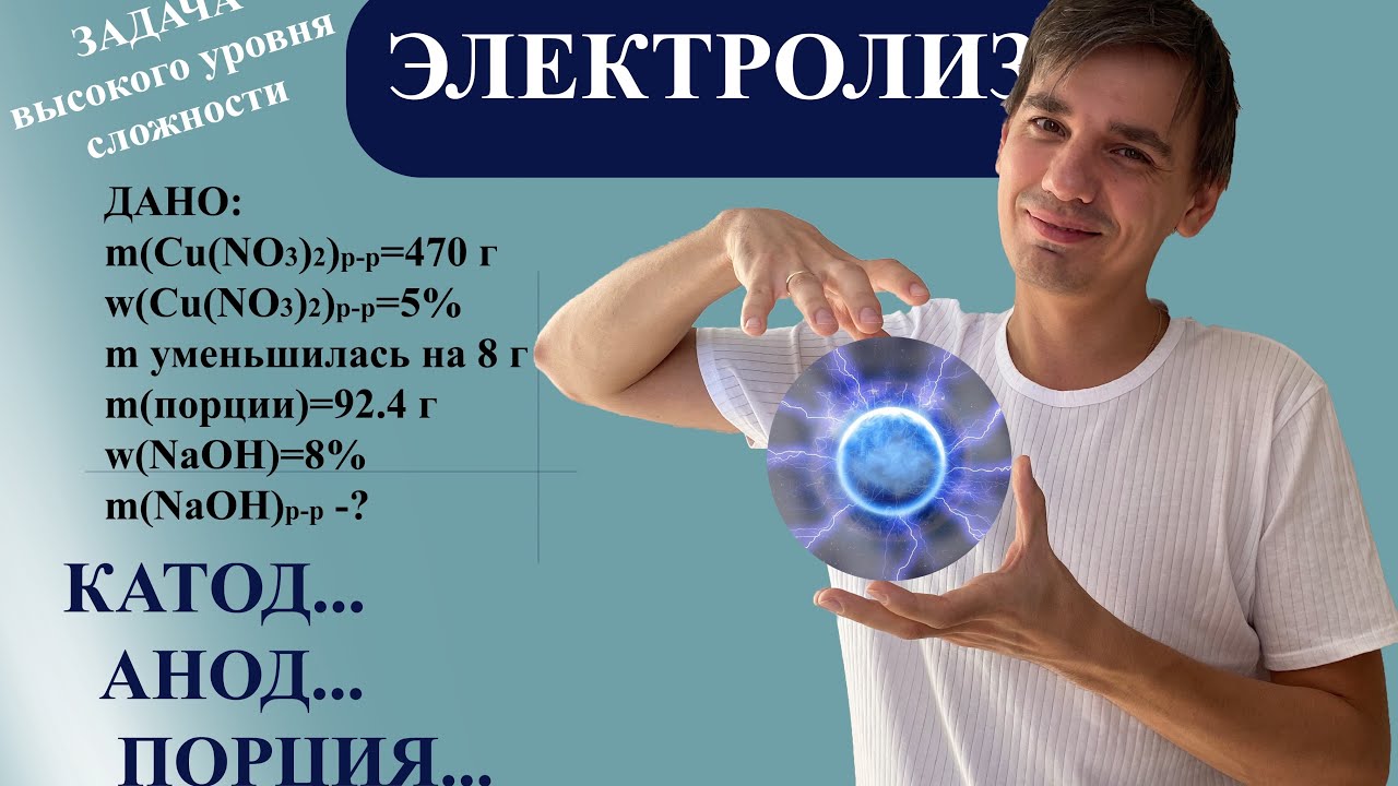 Решение задачи на электролиз и отбор порции раствора