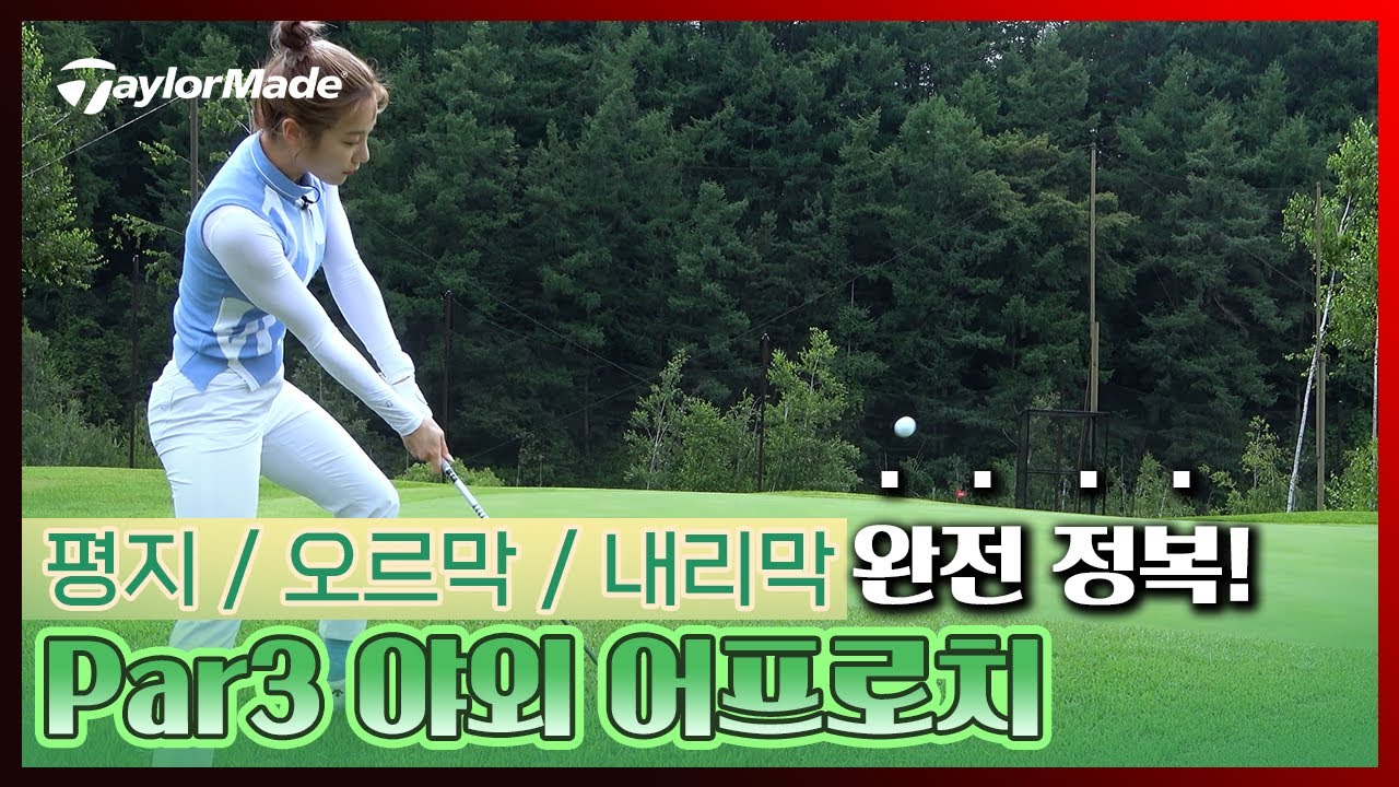 필드 어프로치 완전 정복❗ [심으뜸 백돌이 탈출 도전기 EP.07]