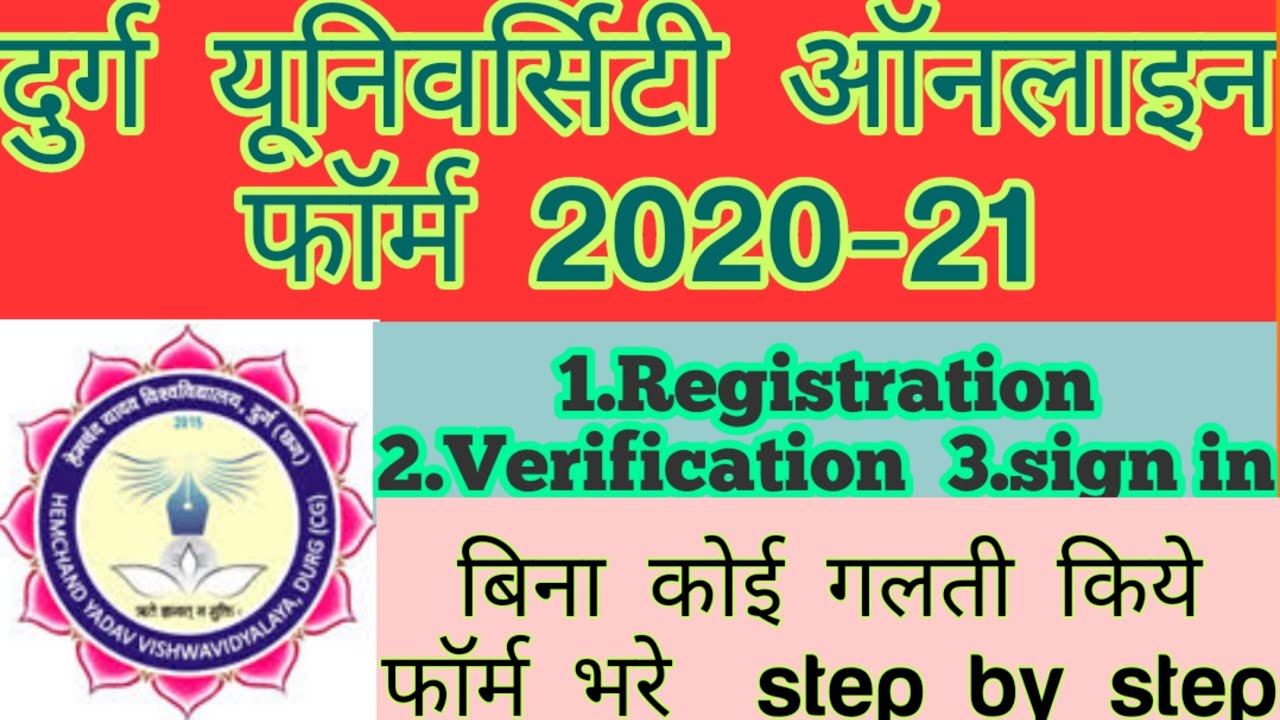 Durg University online application 2020-2021|how to apply online form Durg University online 2020-21