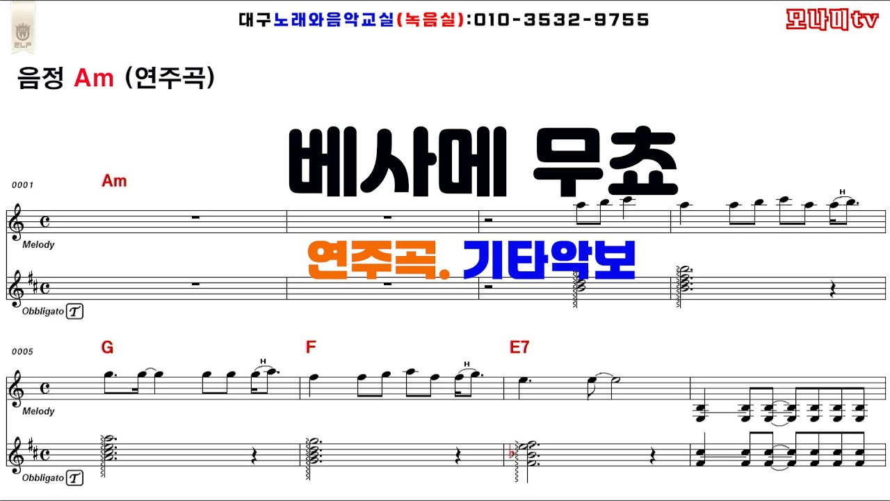 베사메 뮤쵸 벤처스 연주곡  기타악보 the ventures - besame moucho 벤처스 - 베사메무초