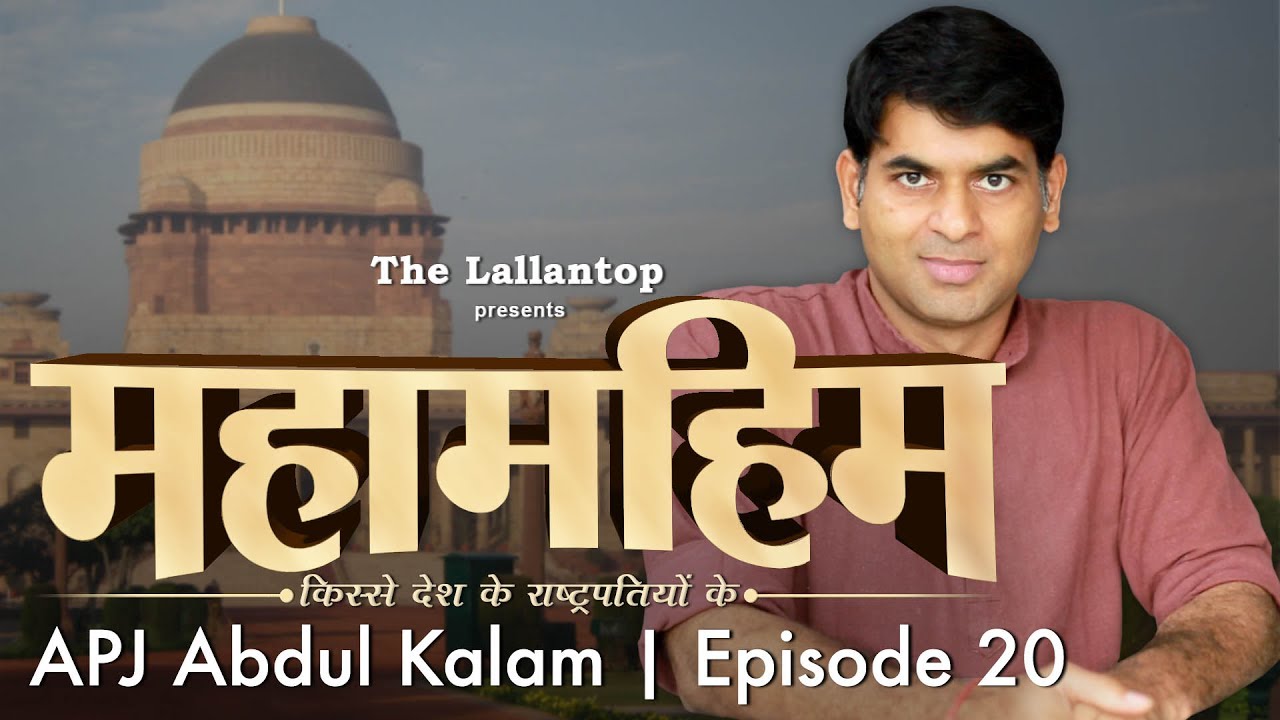 President Dr. APJ Abdul Kalam : क्या कलाम ने सोनिया को पीएम बनाने से मना किया था? | Episode 20