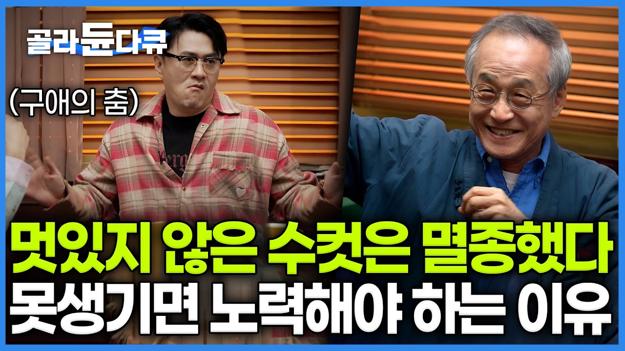 외모지상주의는 최강은 동물들. 짝짓기를 위해 수컷들이 목숨걸고 치장하는 과정 봤더니. 외모꾸미기는 1순위, 그 다음이 재산자랑이라니｜진화론｜취미는 과학｜#골라듄다큐