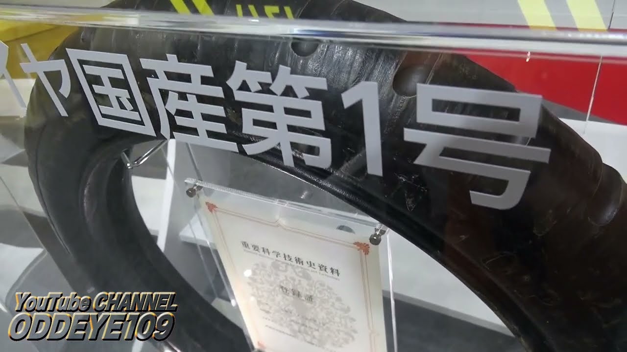 1913年 自動車タイヤ国産第１号 & 最新エアレスタイヤ ダンロップブース