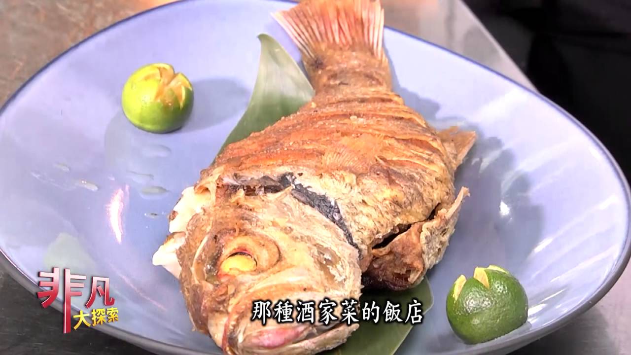 非凡大探索  當季食材好料理 2.漁港直送的澎湃海鮮
