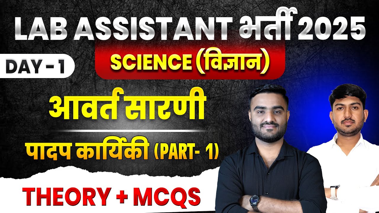 Lab assistant vacancy 2025| Lab assistant science MCQ Class-1 |lab assistant science classes