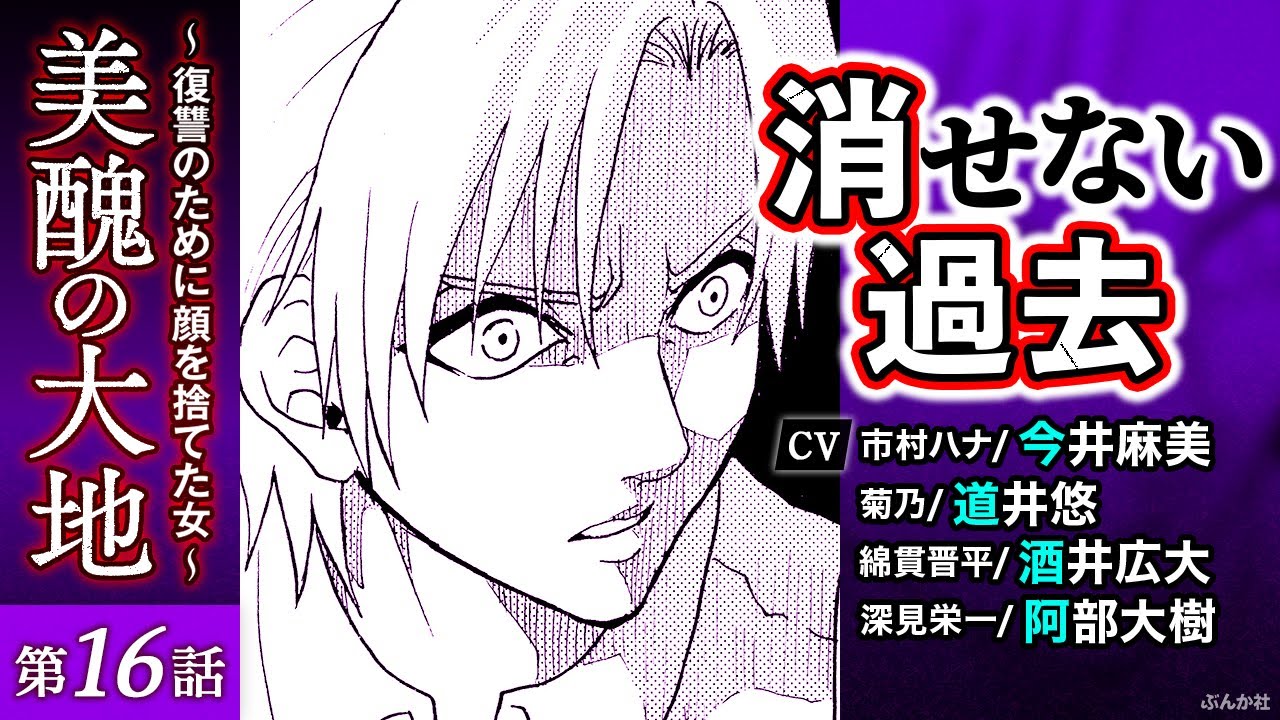 【美醜の大地 第16話】CV：今井麻美、道井悠、酒井広大、阿部大樹ほか