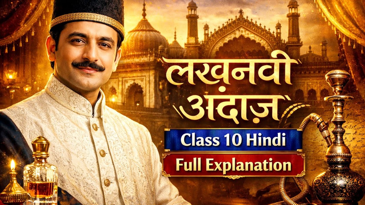 Class 10 Hindi | लखनवी अंदाज़ Full Explanation in Hindi