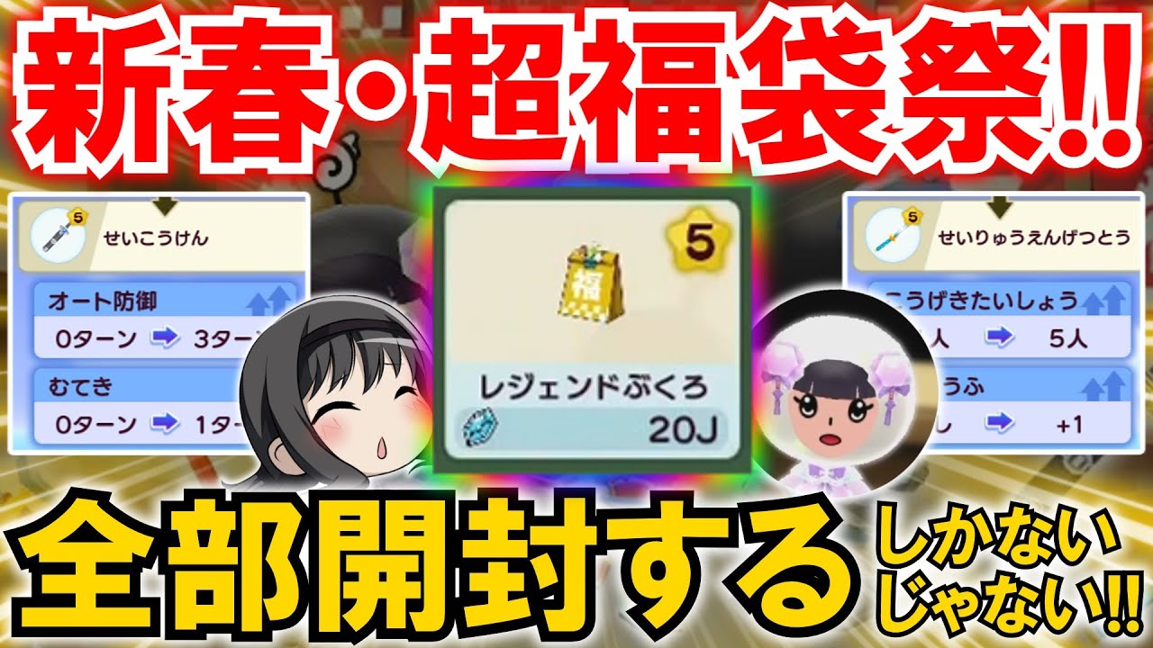 【New 電波人間のRPG FREE！】新春福袋が遂にやってきた！『最強』の運で全種類開封したら、神引きなるか⁉【チャイナロリはコンプ】