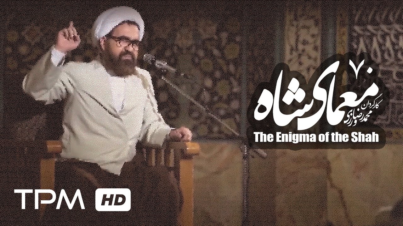 سریال ایرانی معمای شاه قسمت 70 | Moammaye Shah Serial Irani 70