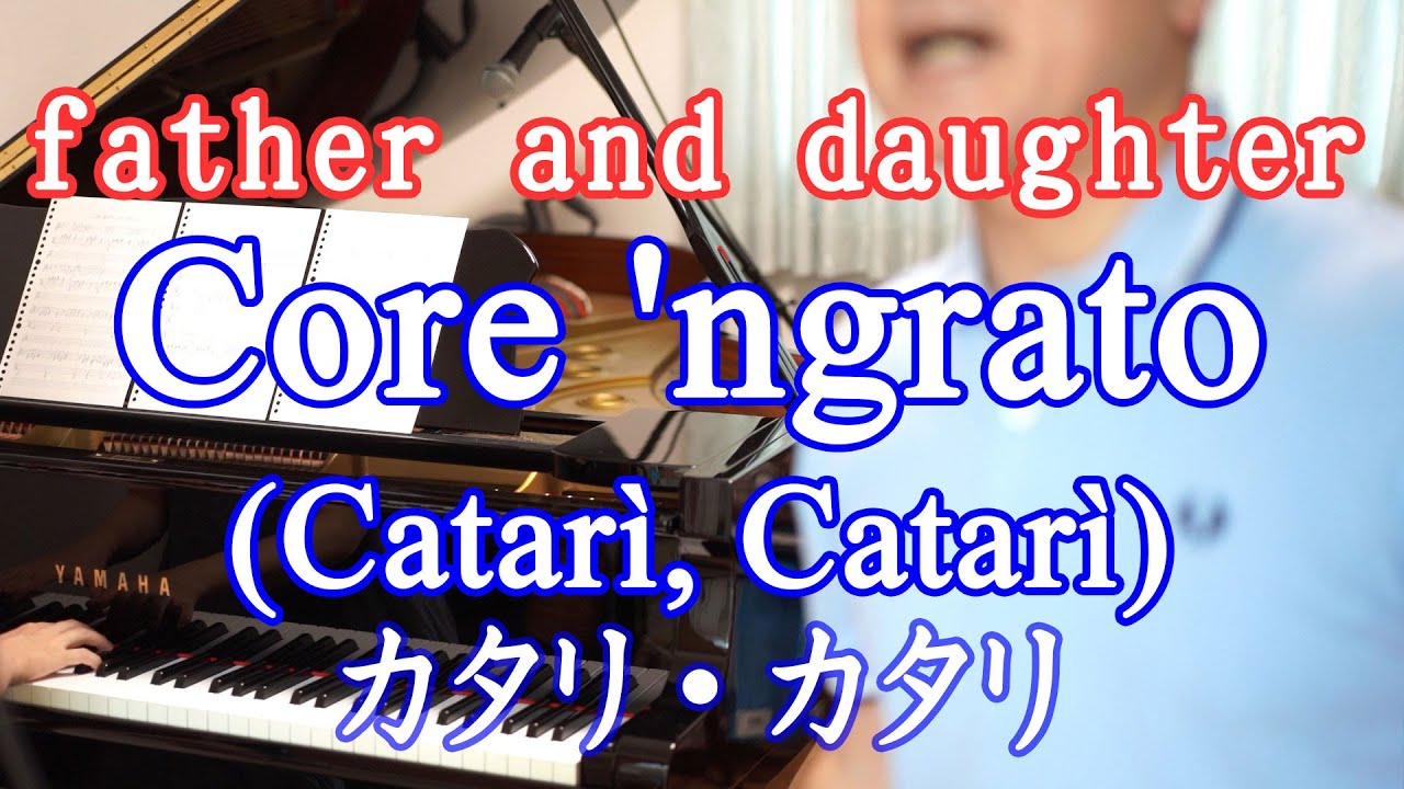 Core 'ngrato, カタリ・カタリ【Father sings and Daughter plays the piano】