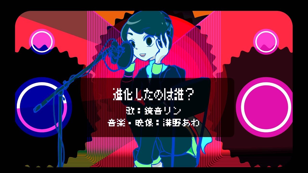 ep0【鏡音リン】進化したのは誰？/溝野あわ【オリジナル曲PV付き】