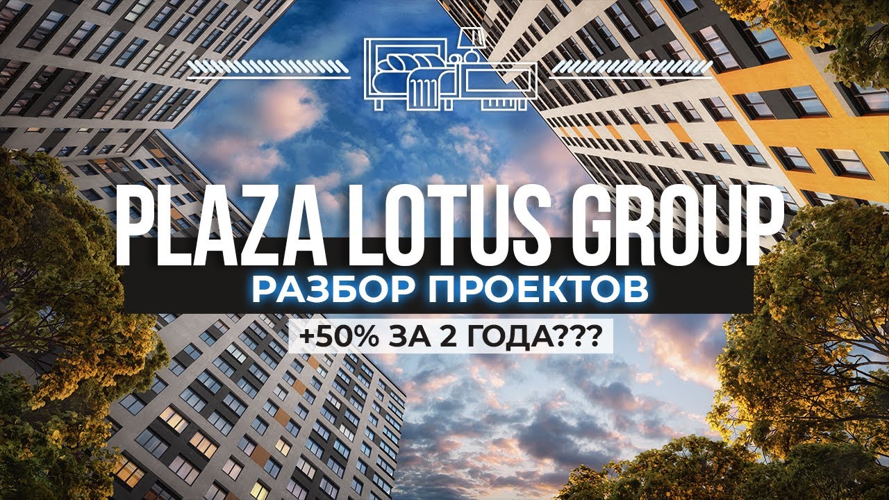 Plaza Lotus Group (PLG): проекты IN2IT и ПРО.Молодость.