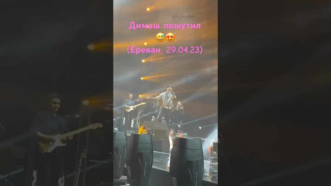 Димаш пошутил🥰 #dimash #dimashdears #димаш #димашкудайберген #dimashkudaibergen