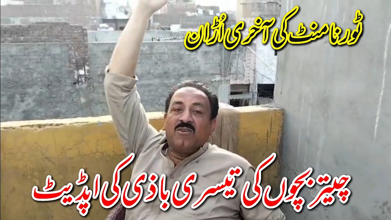 Chetar 2026 Bachon ki 3rd Bazi Ki Update 