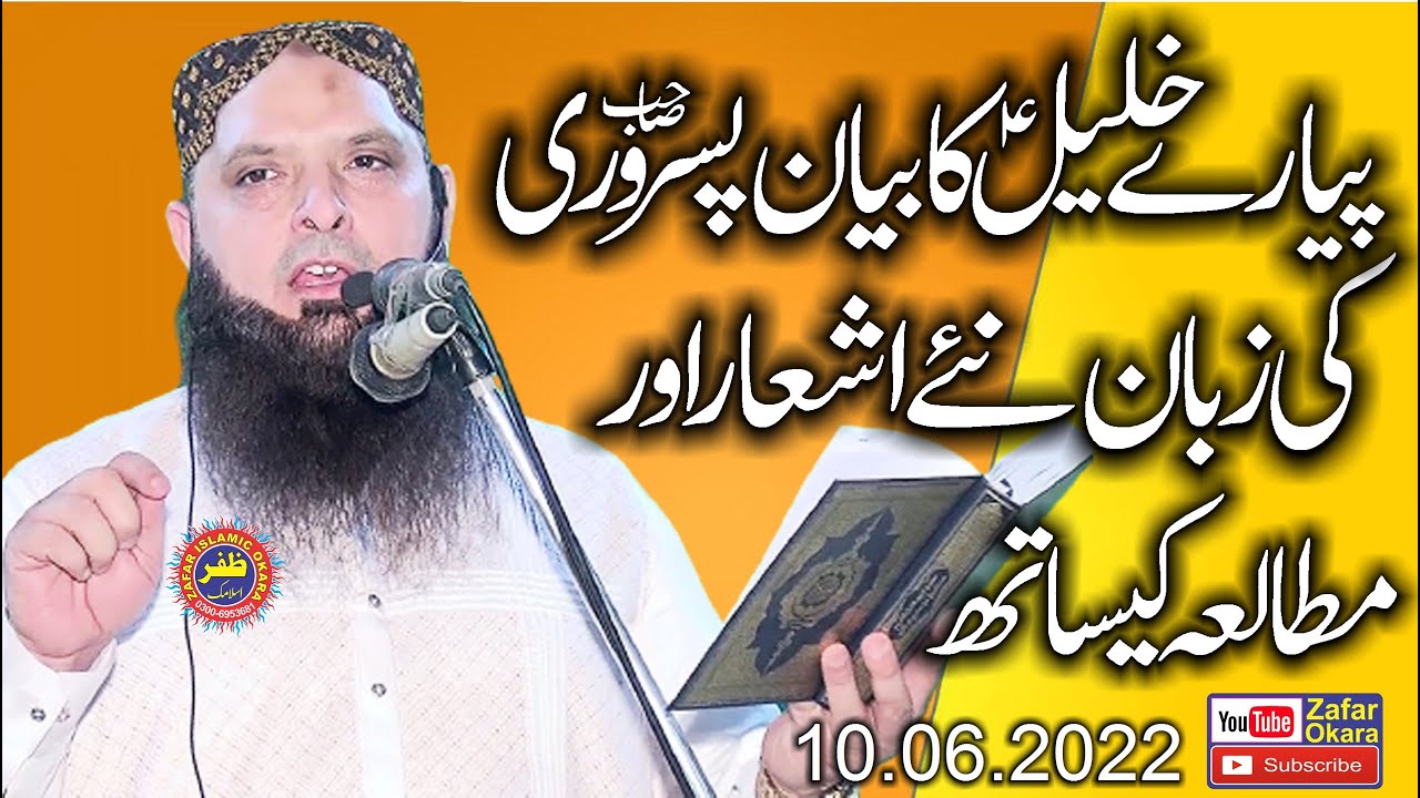 Molana Yousaf Pasrori Topic Seerat e Ibrahim.10.06.2022.Zafar Okara