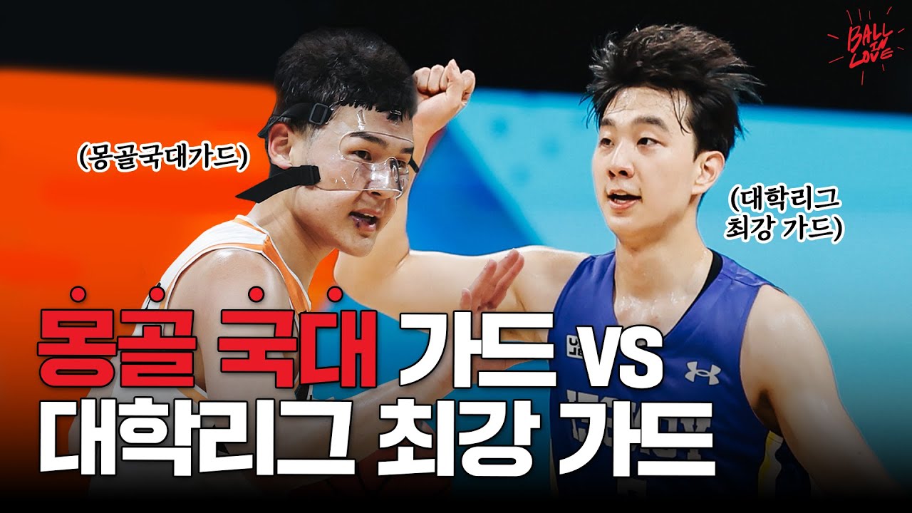 몽골 국가대표 소속팀과 만난 연세대 l AUBL EP.3