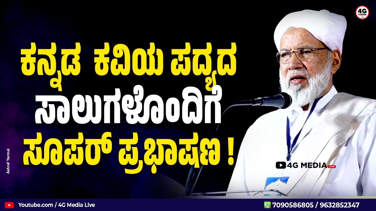 ಎಷ್ಟು ಸಲ ಕೇಳಿದರೂ ಬೋರ್ ಆಗದೆ ಇರೋ ನಸೀಅತ್ | Super Beary Naseeath | EK Ibrahim Musliyar Khazi Krishnapura