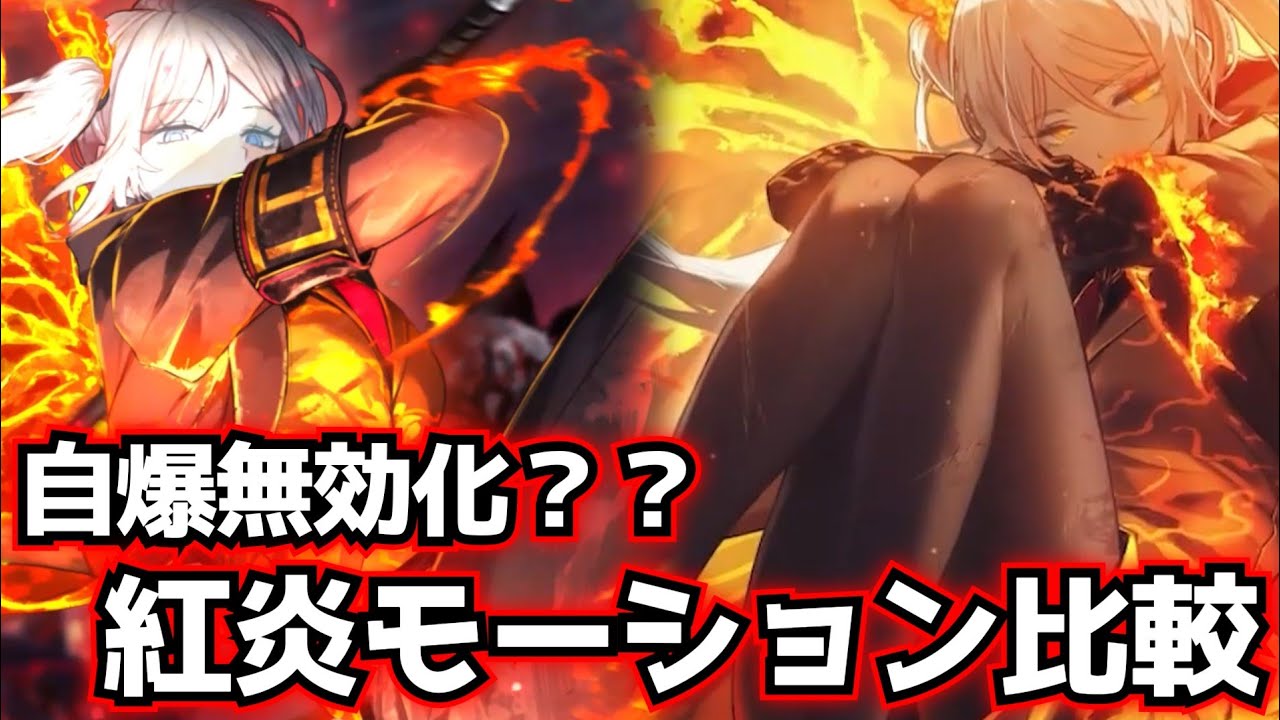 紅炎ファウストモーション比較 limbus company リンバスカンパニー