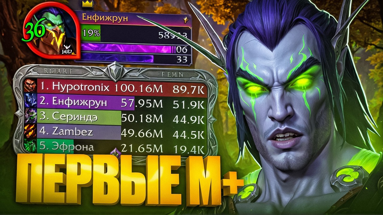 Первые мифик+ на МЕТА КЛАССЕ в World of Warcraft Midnight