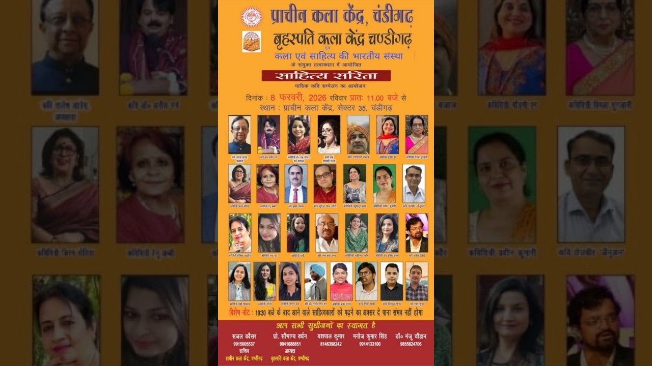 साहित्य सरिता-2026  मासिक कवि सम्मलेन