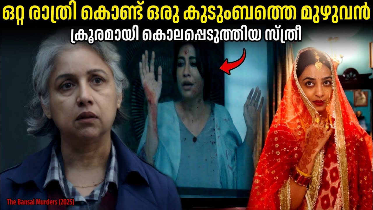 പോലീസുകാരെ പോലും ഭയപ്പെടുത്തിയ കേസ്.!!😳