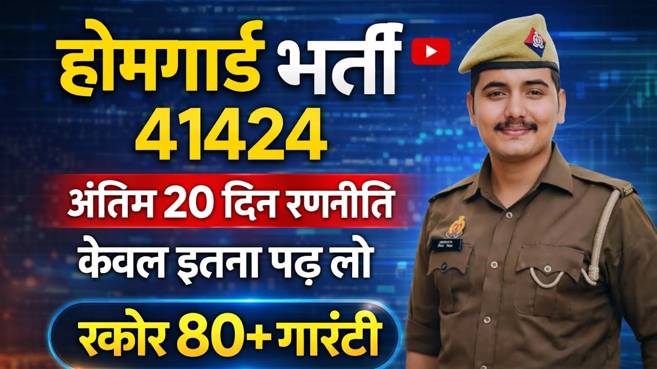 UP Home Guard LAST 20 DAY STRATEGY 🎯|| Read this much, nothing will come out of it ✅