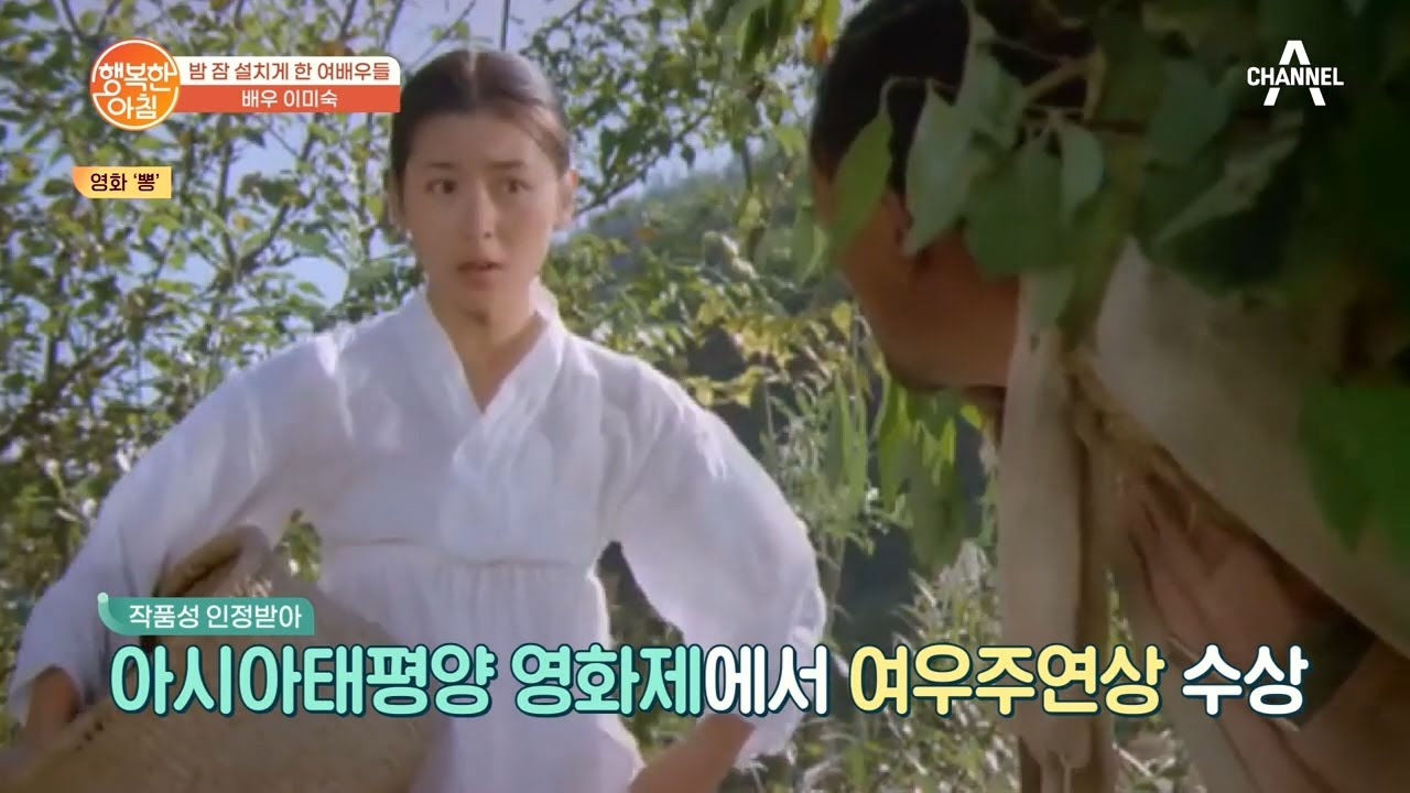 영화 [뽕]으로 국제 영화제 여우주연상까지 받은 배우는? | 행복한 아침 521 회