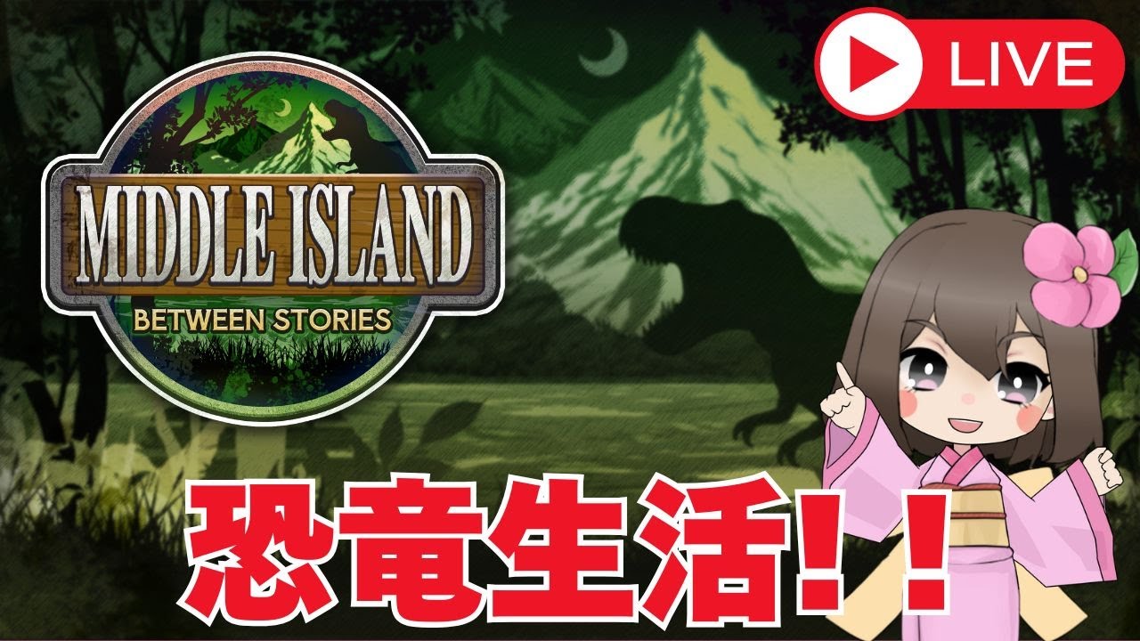 【ARK】実況者サーバーのミドルアイランドで恐竜を愛でる！7日目【しゅりぺ】