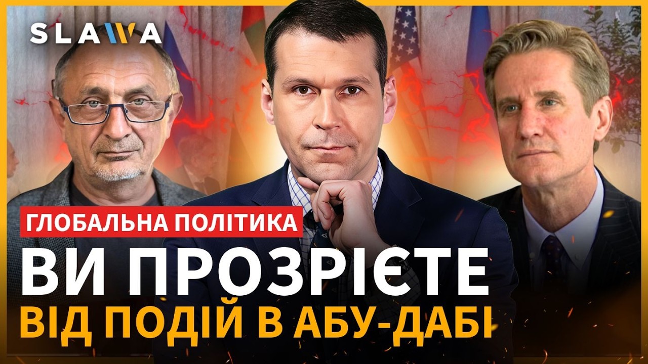 Події в Еміратах ВІДКРИЛИ ОЧІ на все! Послухайте чого чекати Україні далі | Глобальна політика