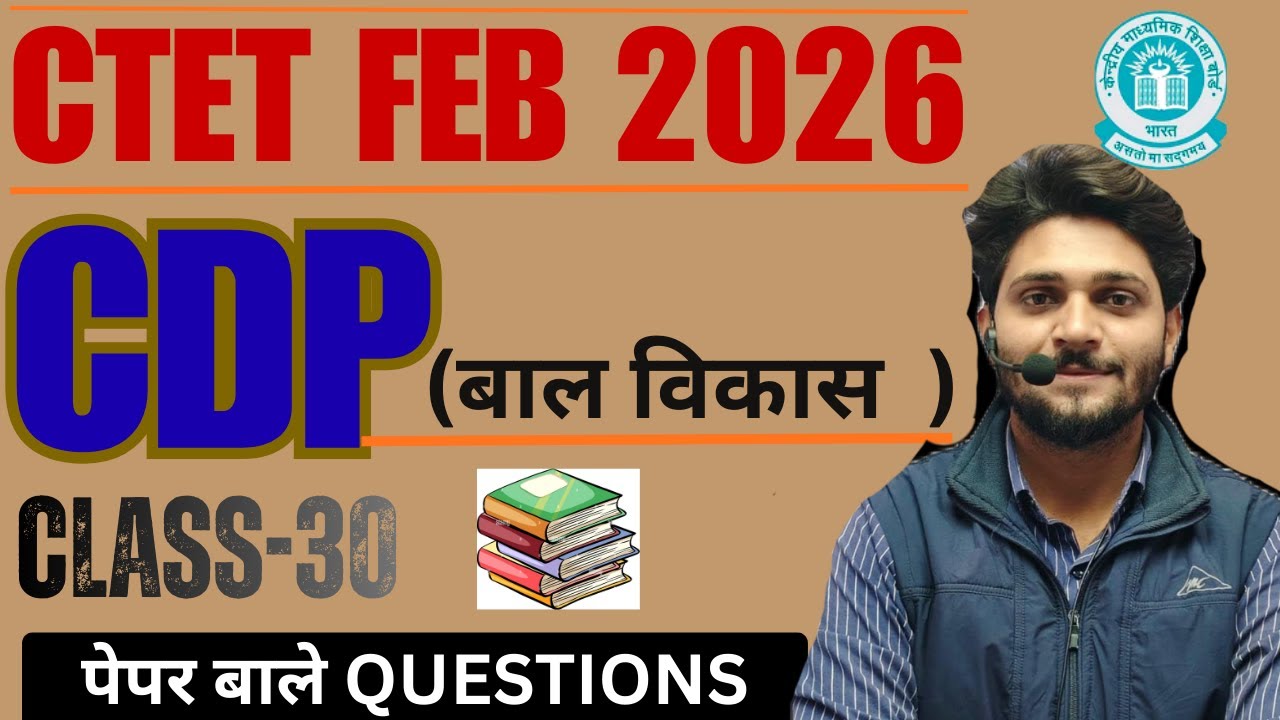 CTET PREVIOUS YEAR QUESTION PAPER |CLASS -30| 2011 TO 2024 ALL SETS | TARGET CTET 2026 |