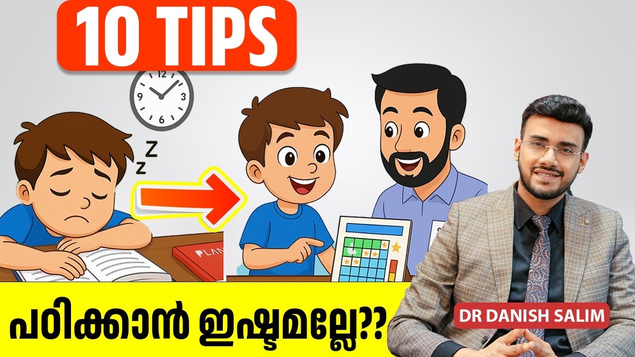 2275 : പഠിക്കാൻ നിങ്ങളുടെ കുട്ടിക്ക് ഒരു താല്പര്യമില്ലേ? Does your child hate studying?