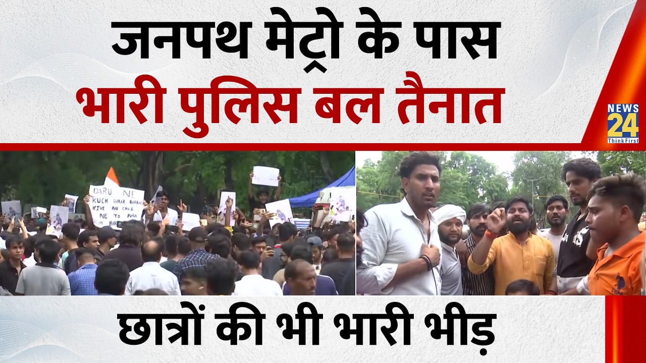 Students Protest Over NEET Paper Leak Scam Heavy Security Forces Deployed Near Janpath Metro Station