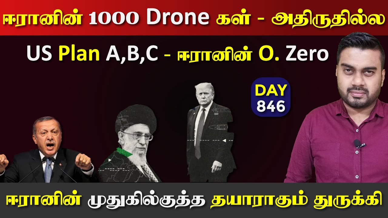 ஈராrனின் 1000 Drones | ஈராrனின் Operation Zero | DAY - 846 | Inside