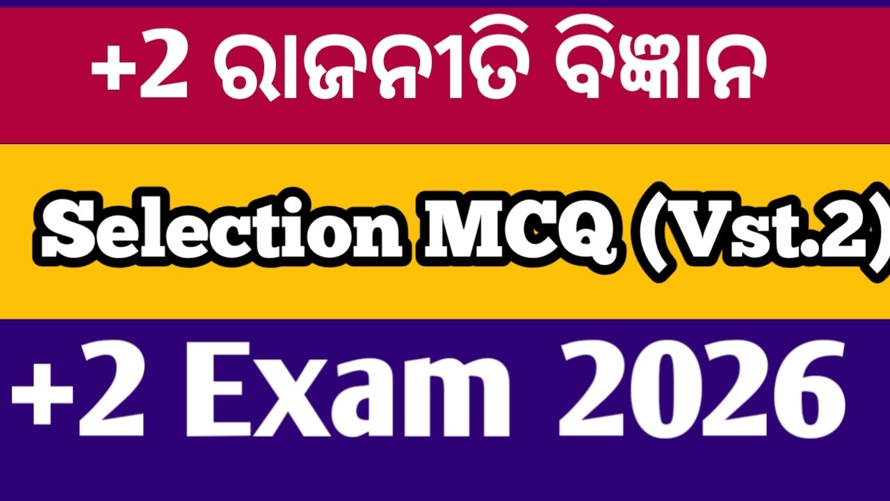 Vst 2 ll +2 Political science ll political science MCQ ll political science selection mcq class 12