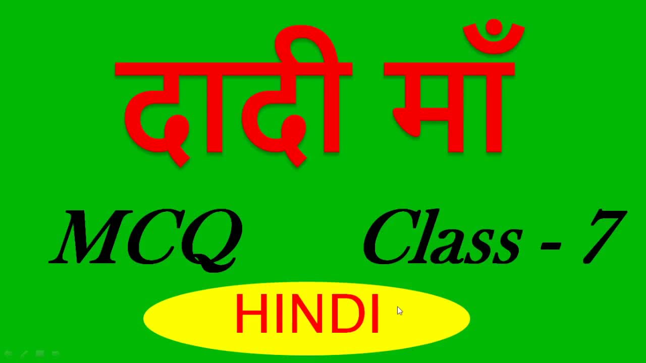 दादी माँ  || MCO || QUIZ || Dadi ma || Chapter -2 ||  Class - 7 || HINDI